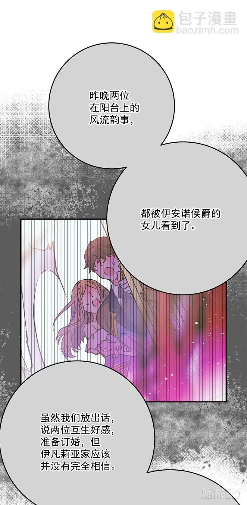 你不怕我吗 第36页