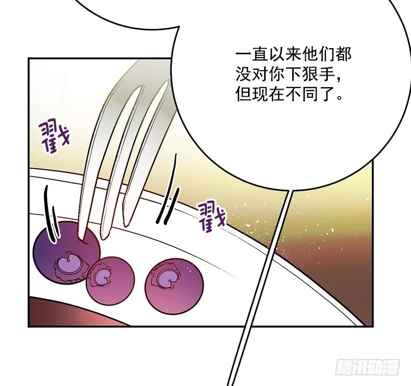 你不怕我吗 第38页