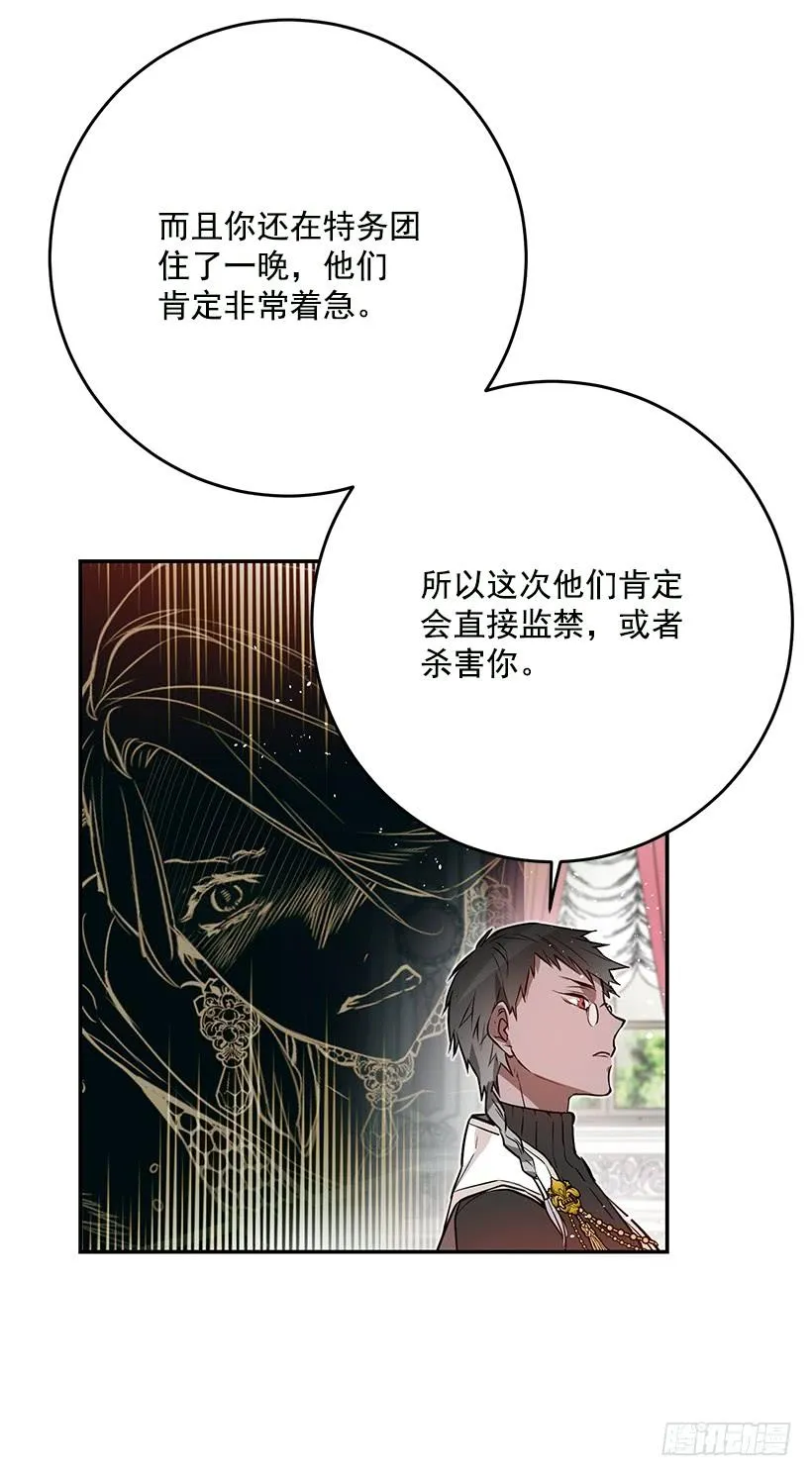 你不怕我吗 第42页