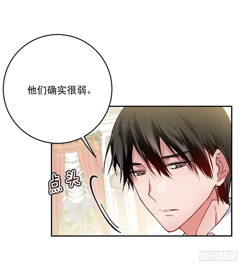 你不怕我吗 第44页