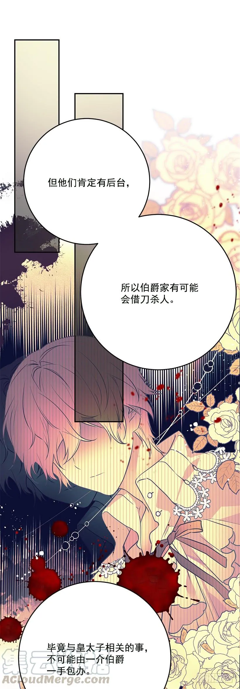 你不怕我吗 第45页
