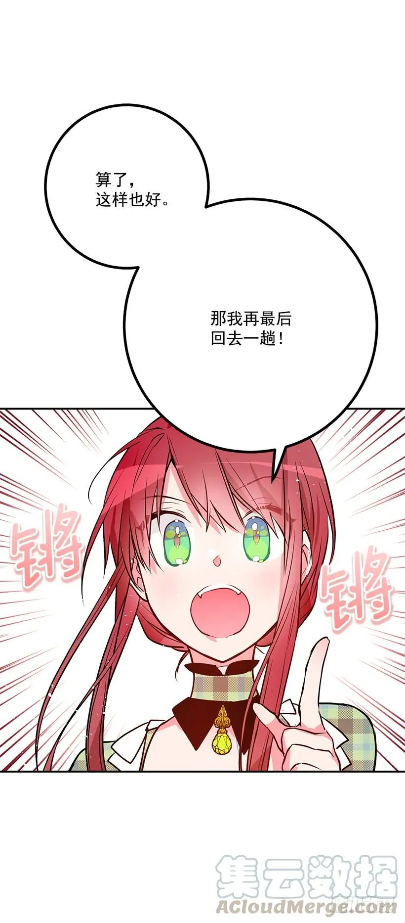 你不怕我吗 第49页