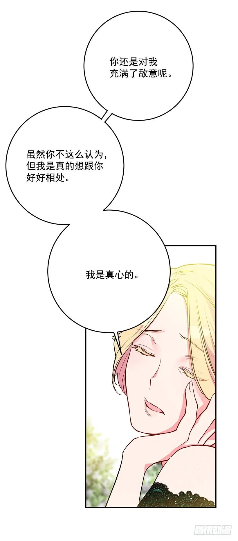 预感不一样 第28页