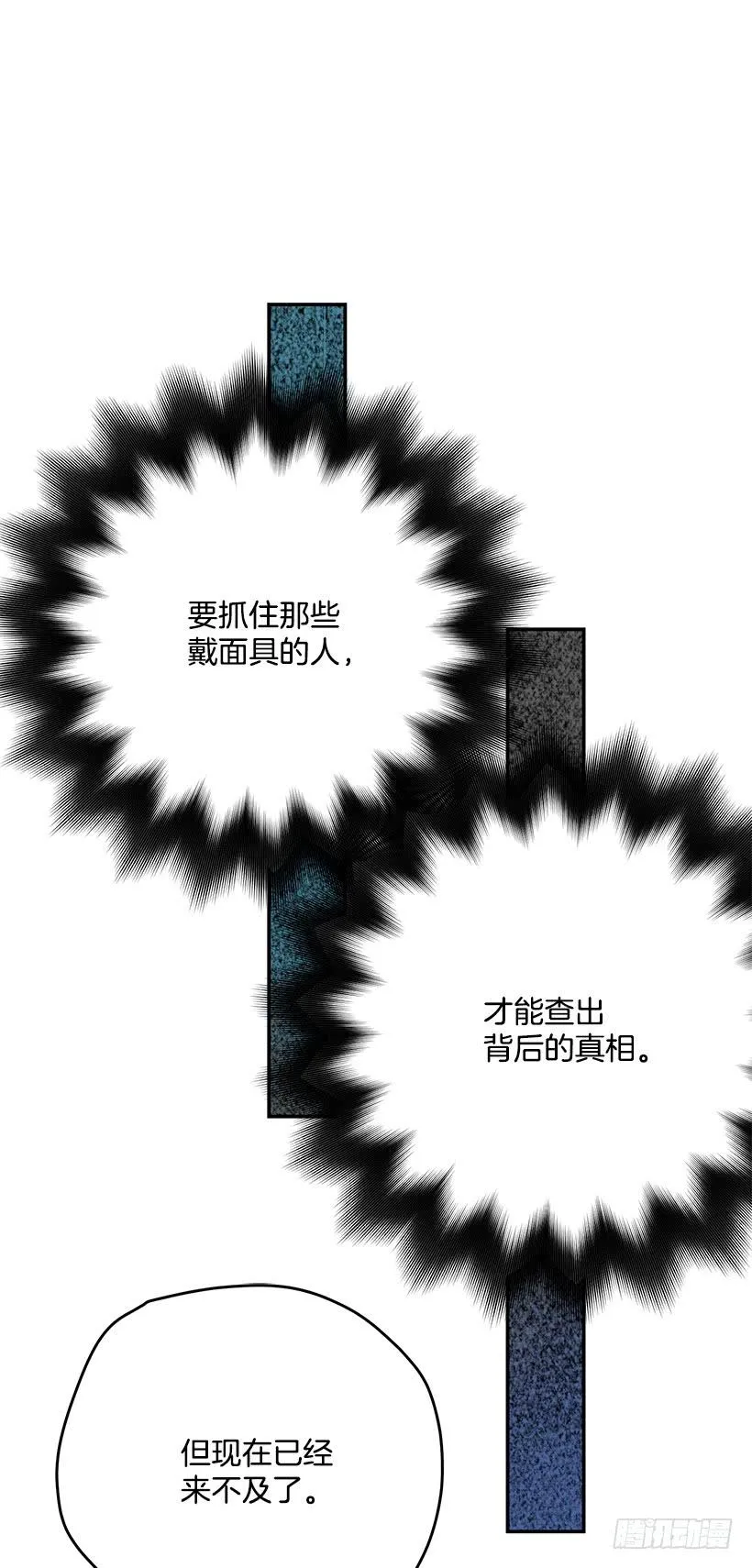幕后黑手到底是谁 第43页