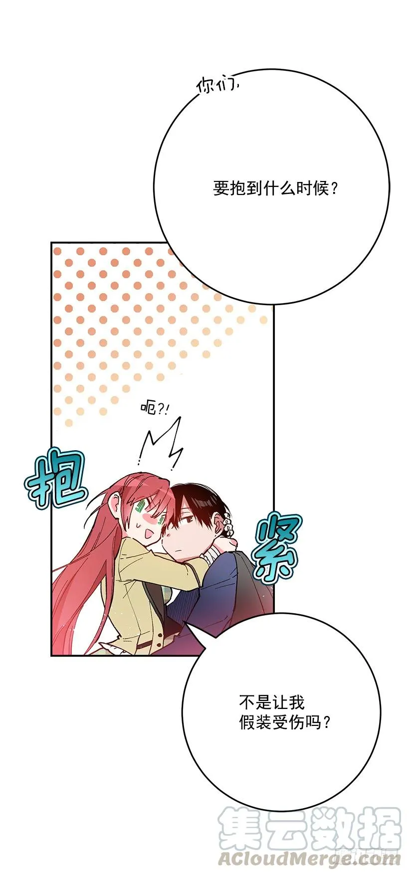 担心你会受伤 第21页