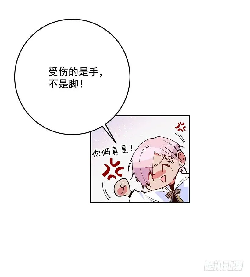 担心你会受伤 第22页