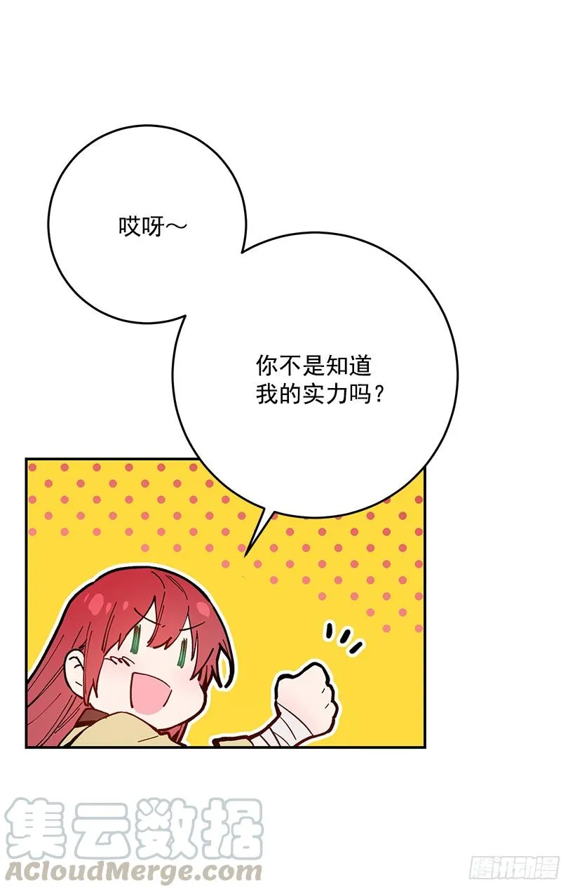 担心你会受伤 第37页