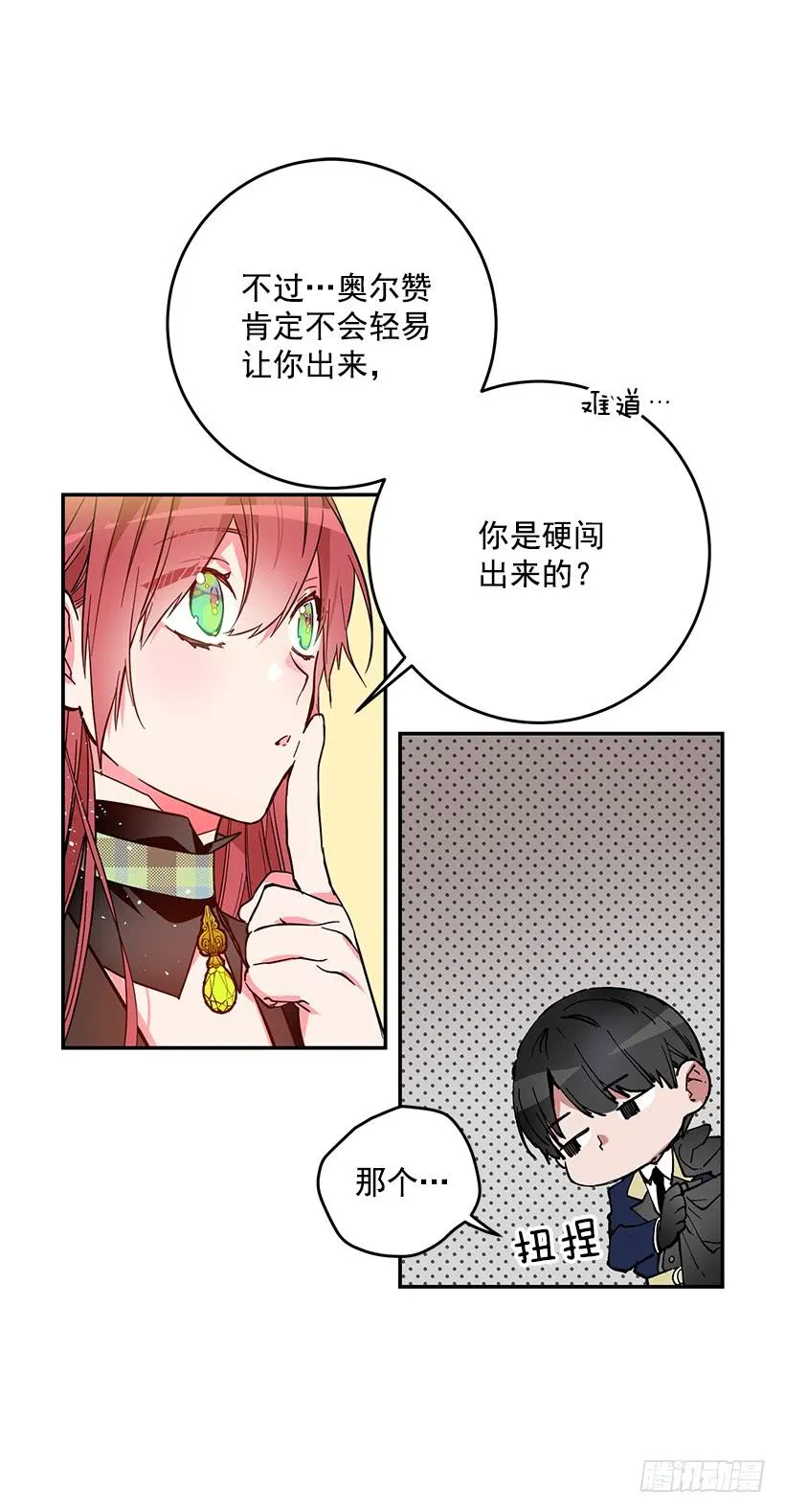 假伯爵 第8页