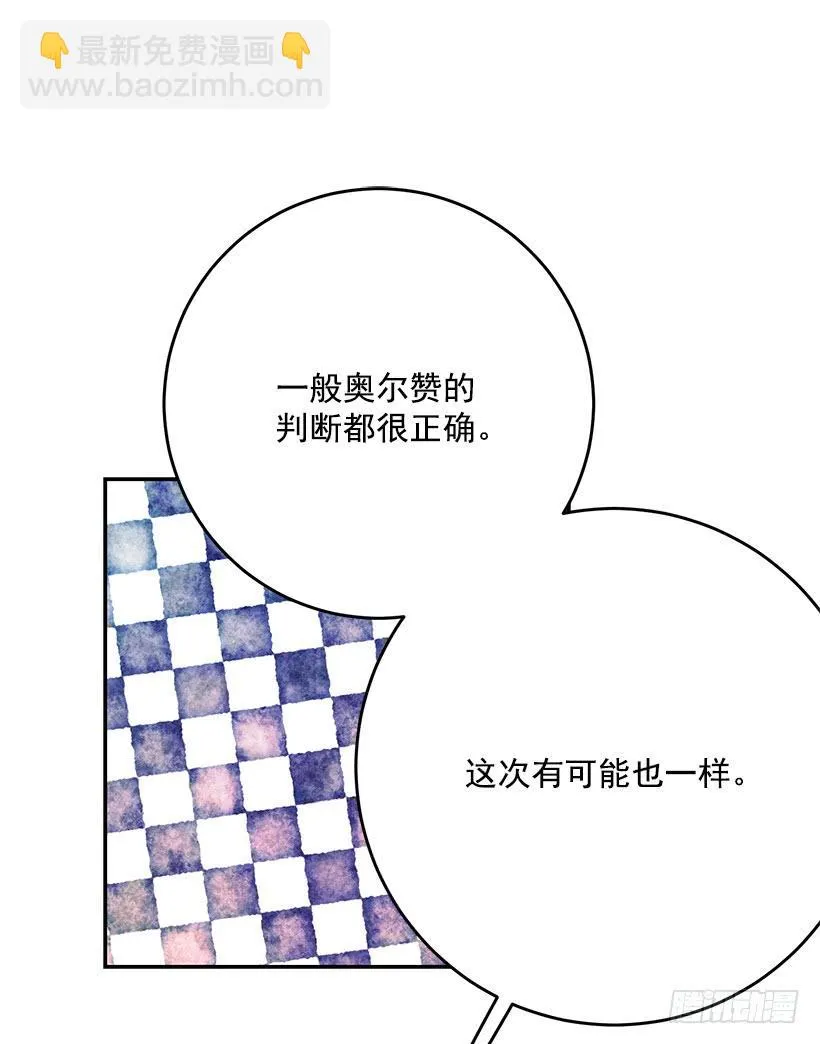 假伯爵 第11页