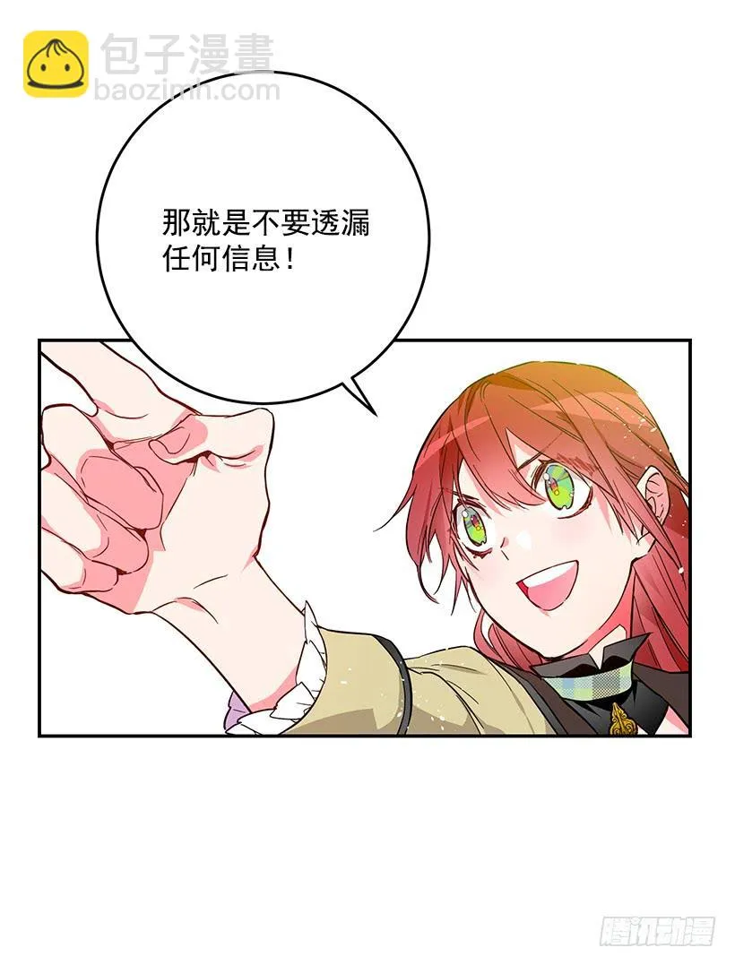 假伯爵 第18页