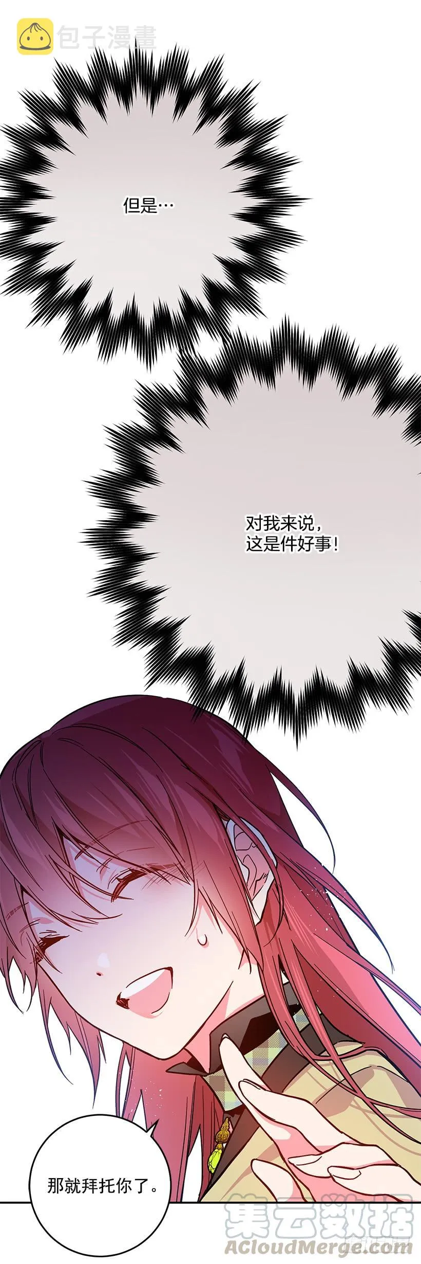 原来我还是被爱着 第17页