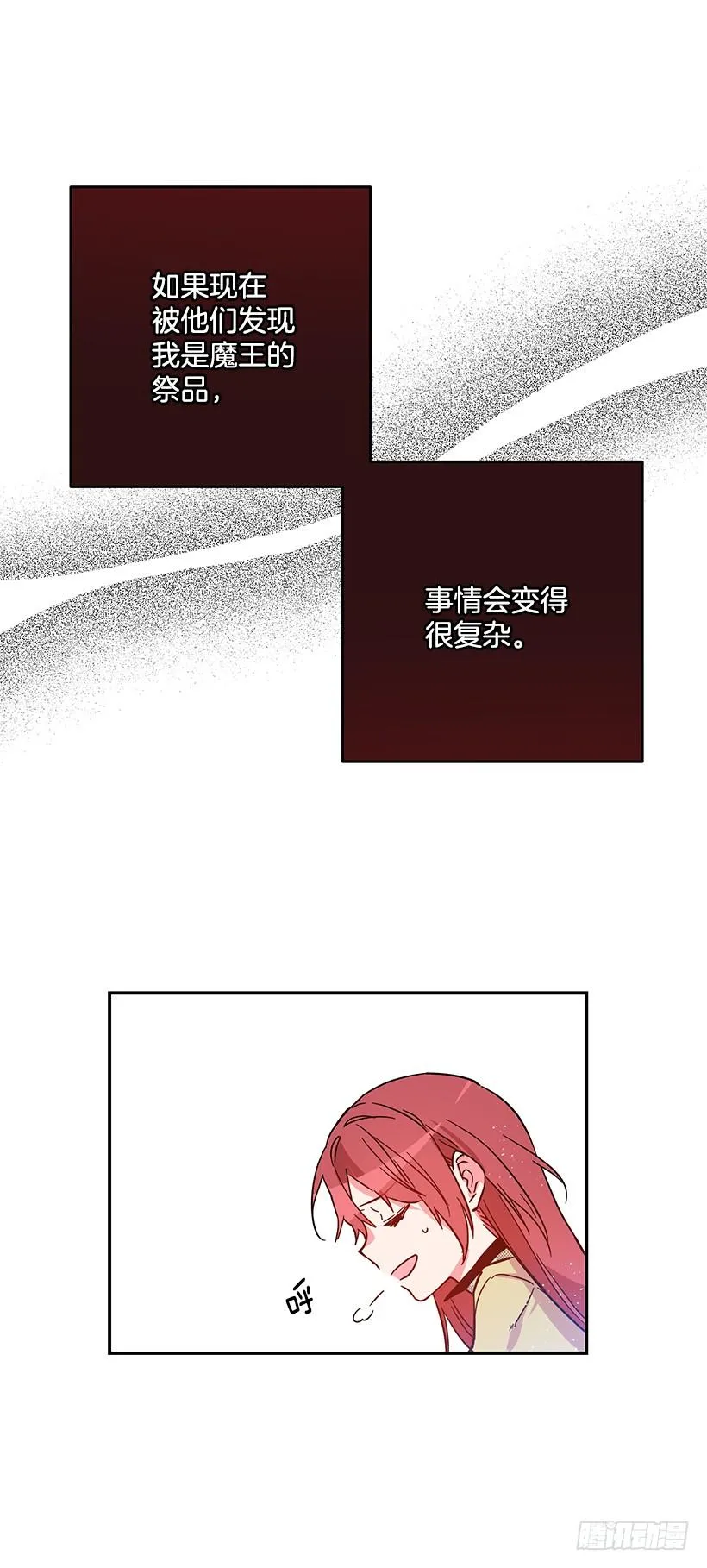 原来我还是被爱着 第18页