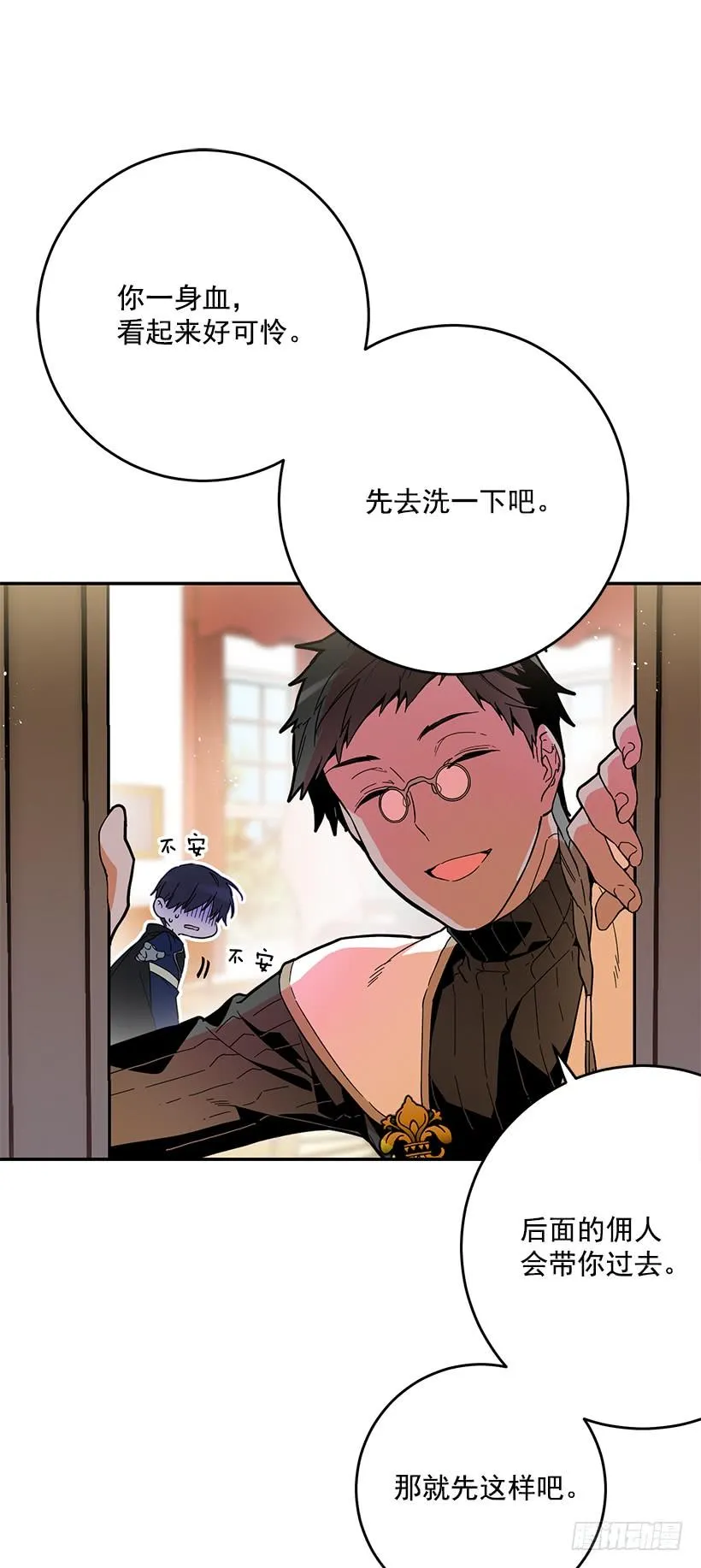 感觉好不安 第6页