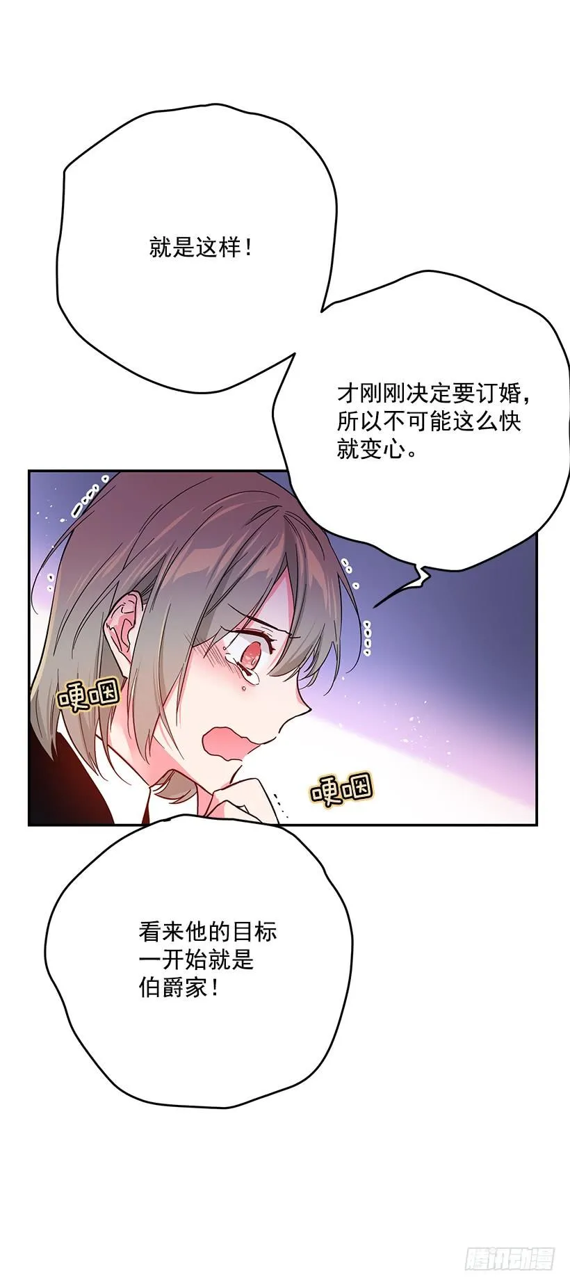 感觉好不安 第28页
