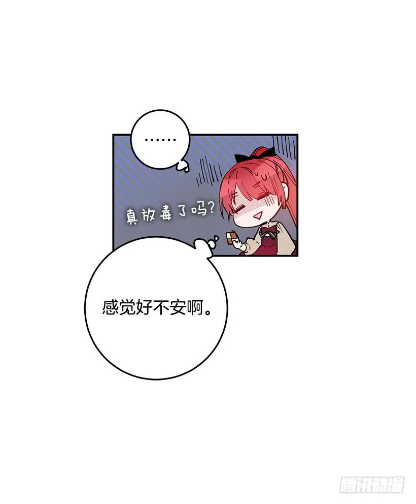 感觉好不安 第52页