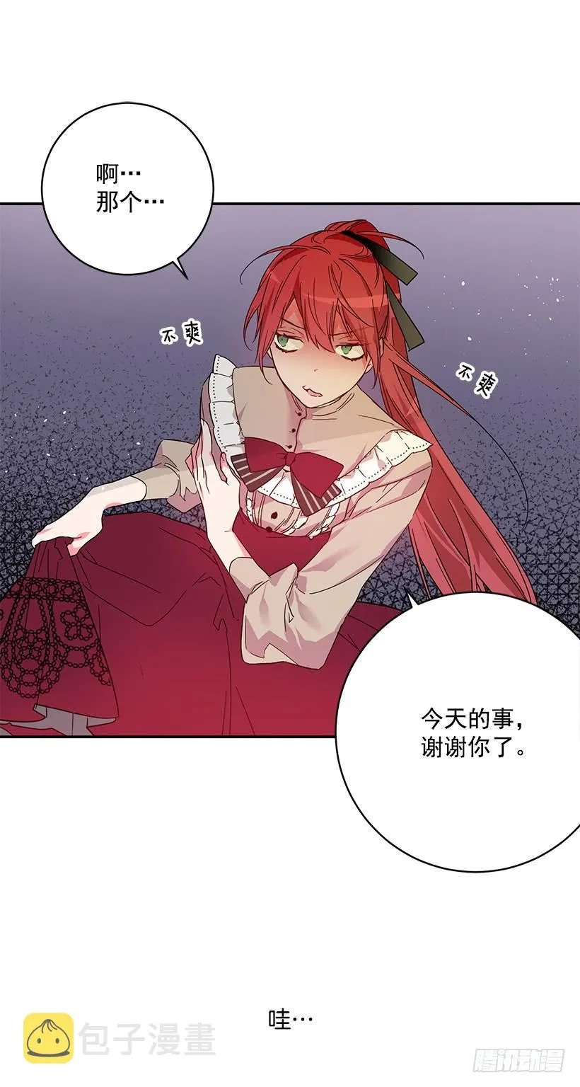 公认的大坏蛋 第23页