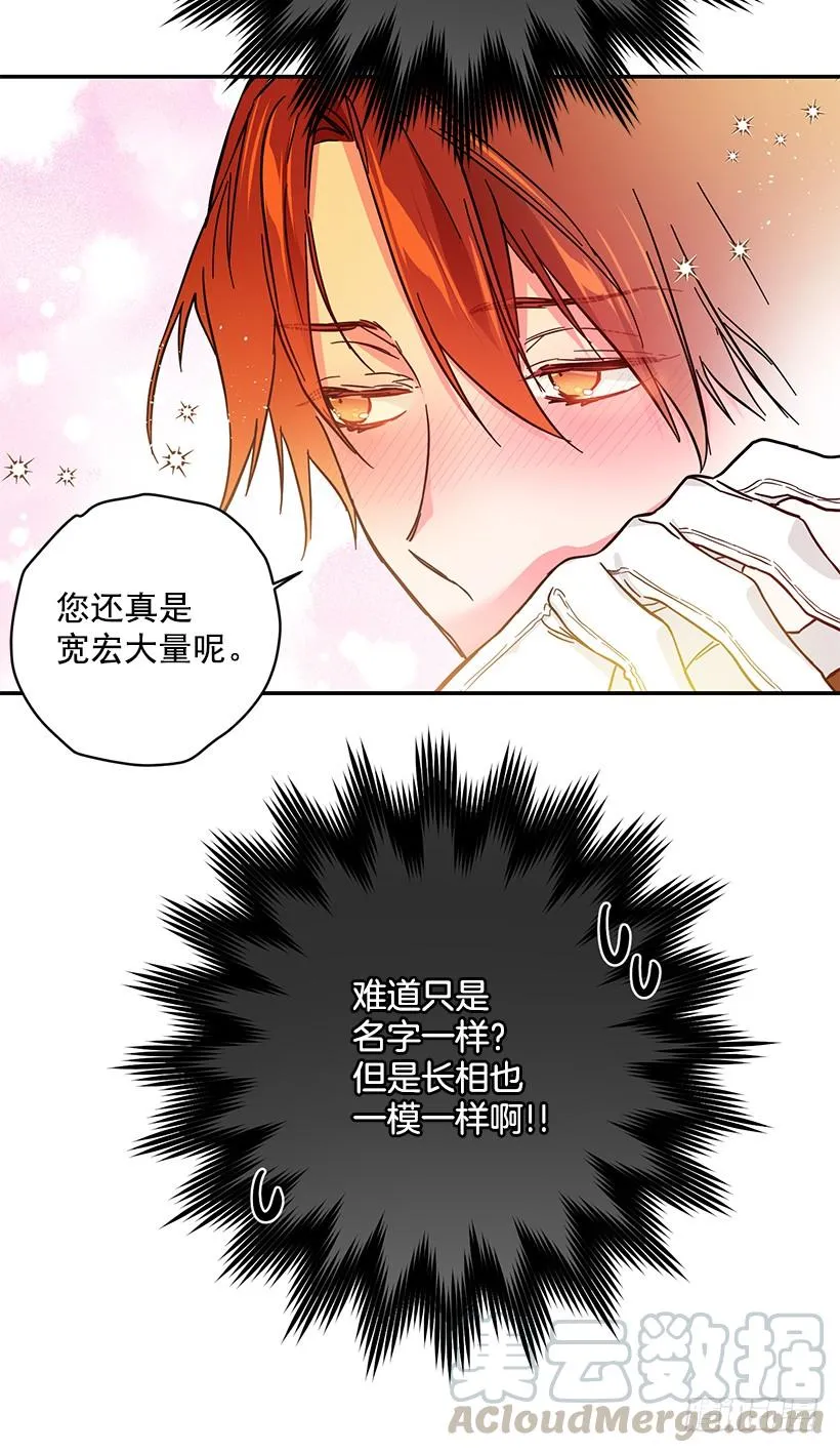 公认的大坏蛋 第29页