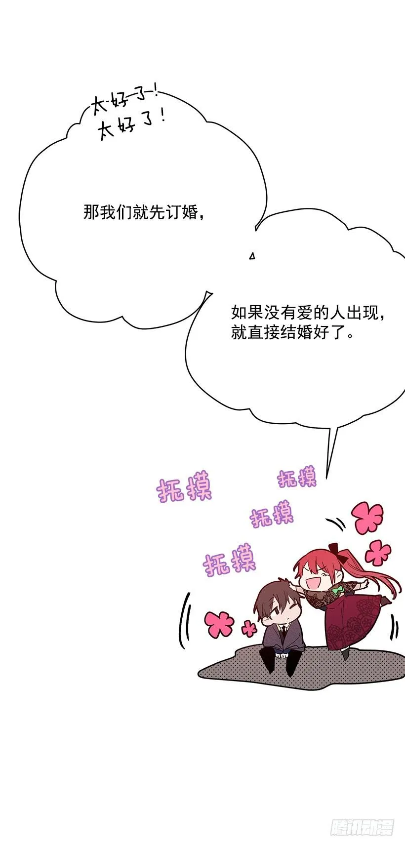其实我不懂爱 第47页