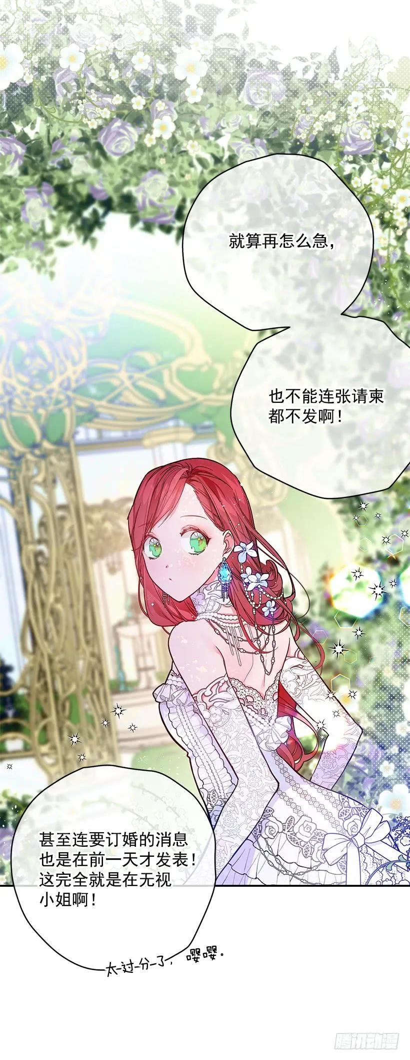 订婚 第7页