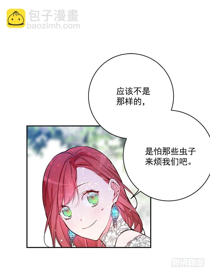 订婚 第8页