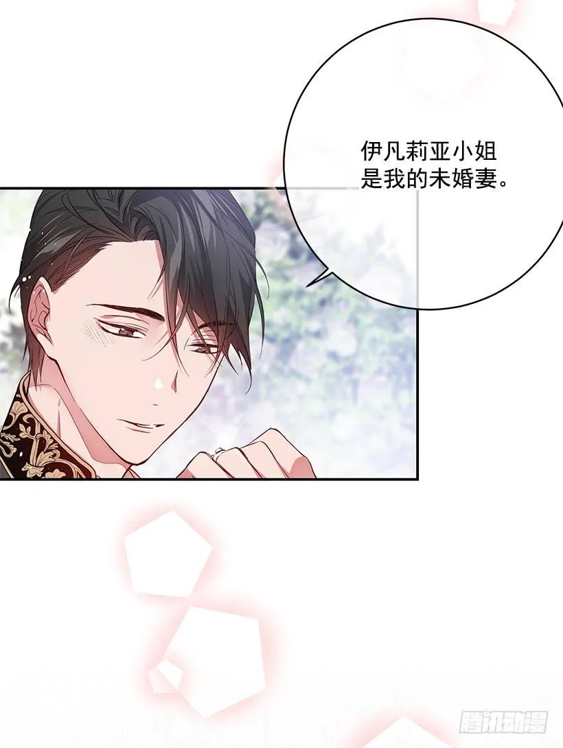 订婚 第14页