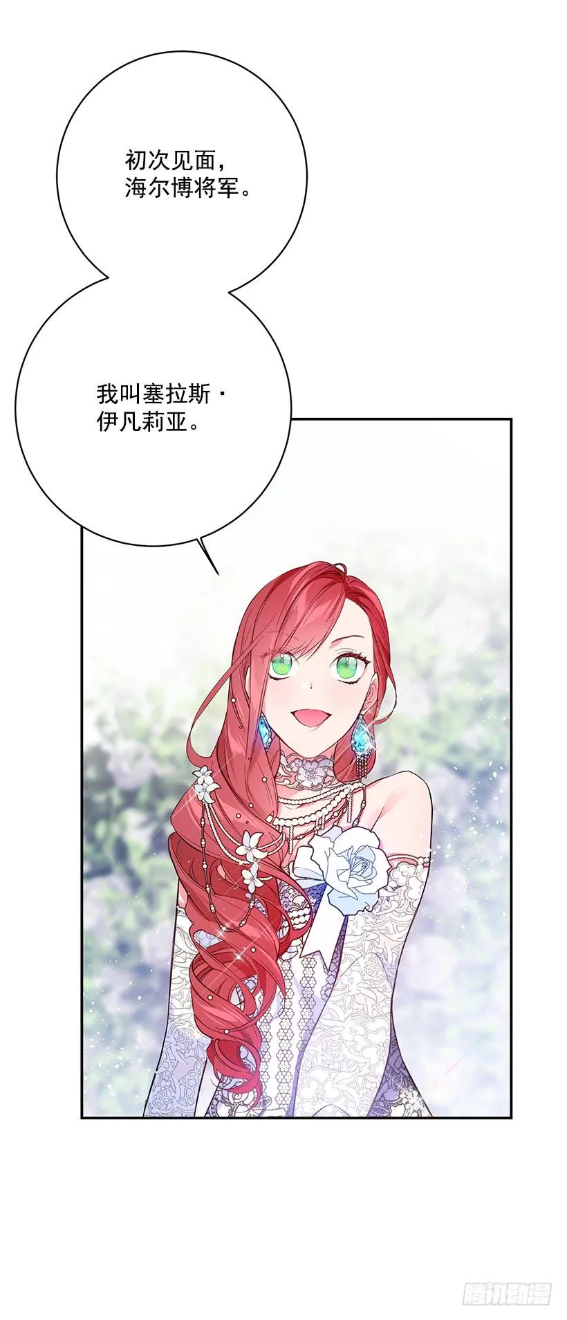 订婚 第28页