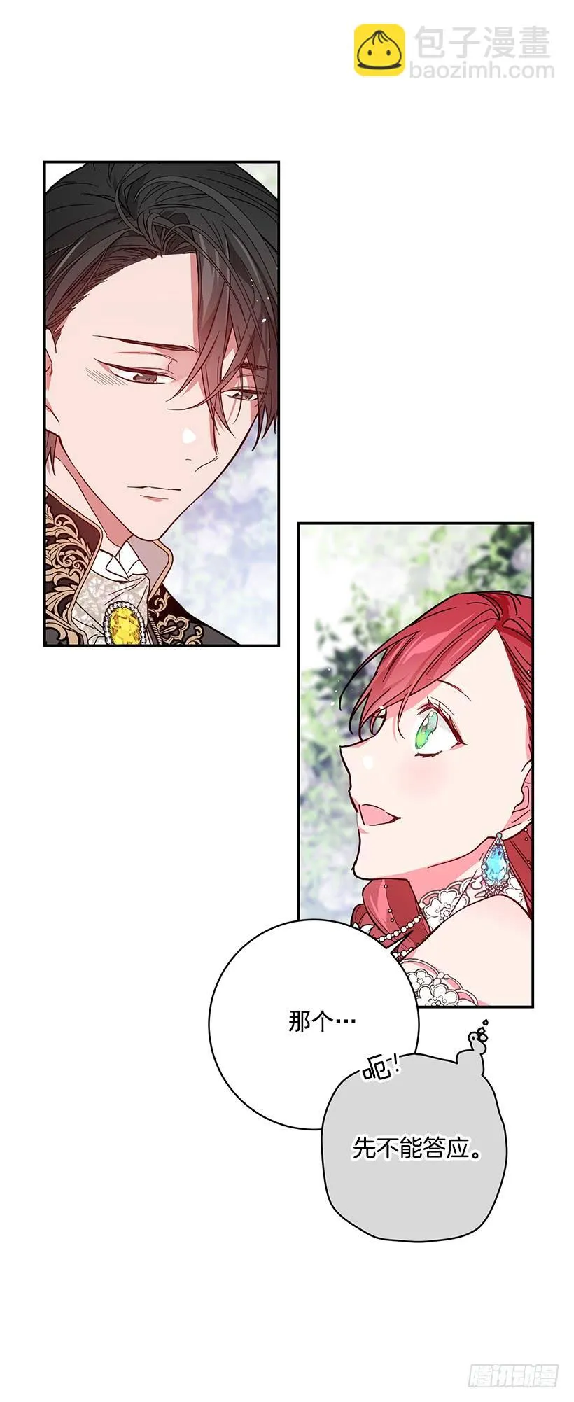 订婚 第47页