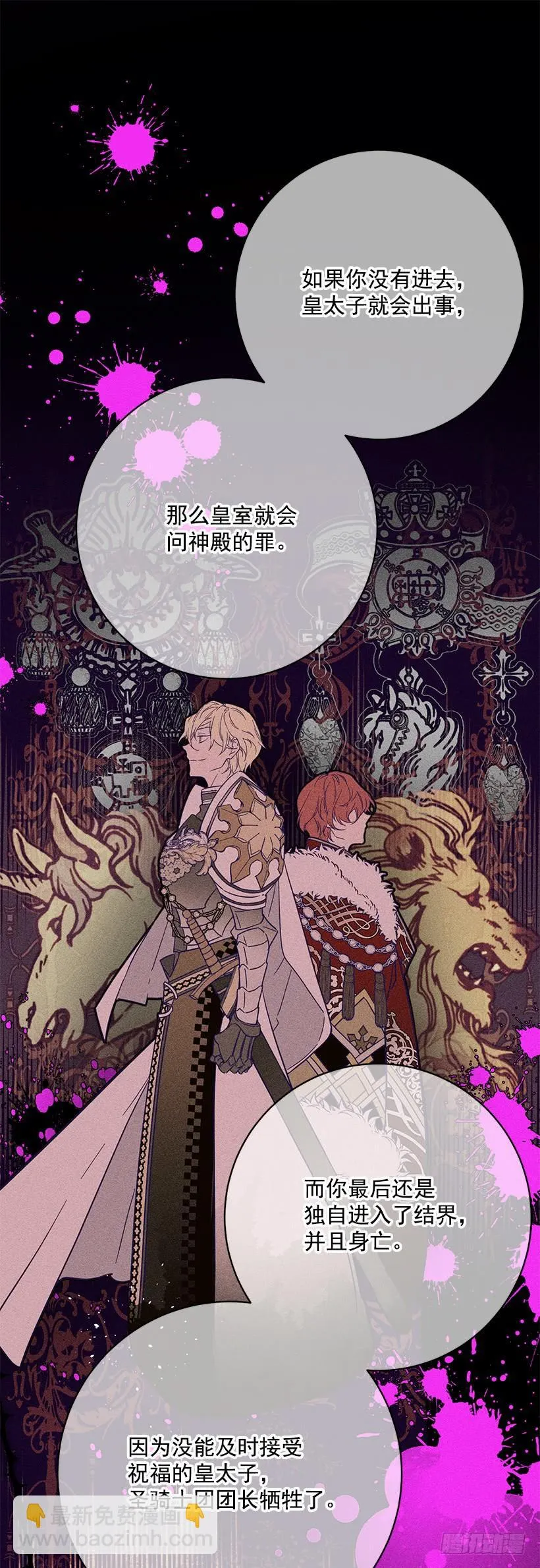 腐败的种子 第8页
