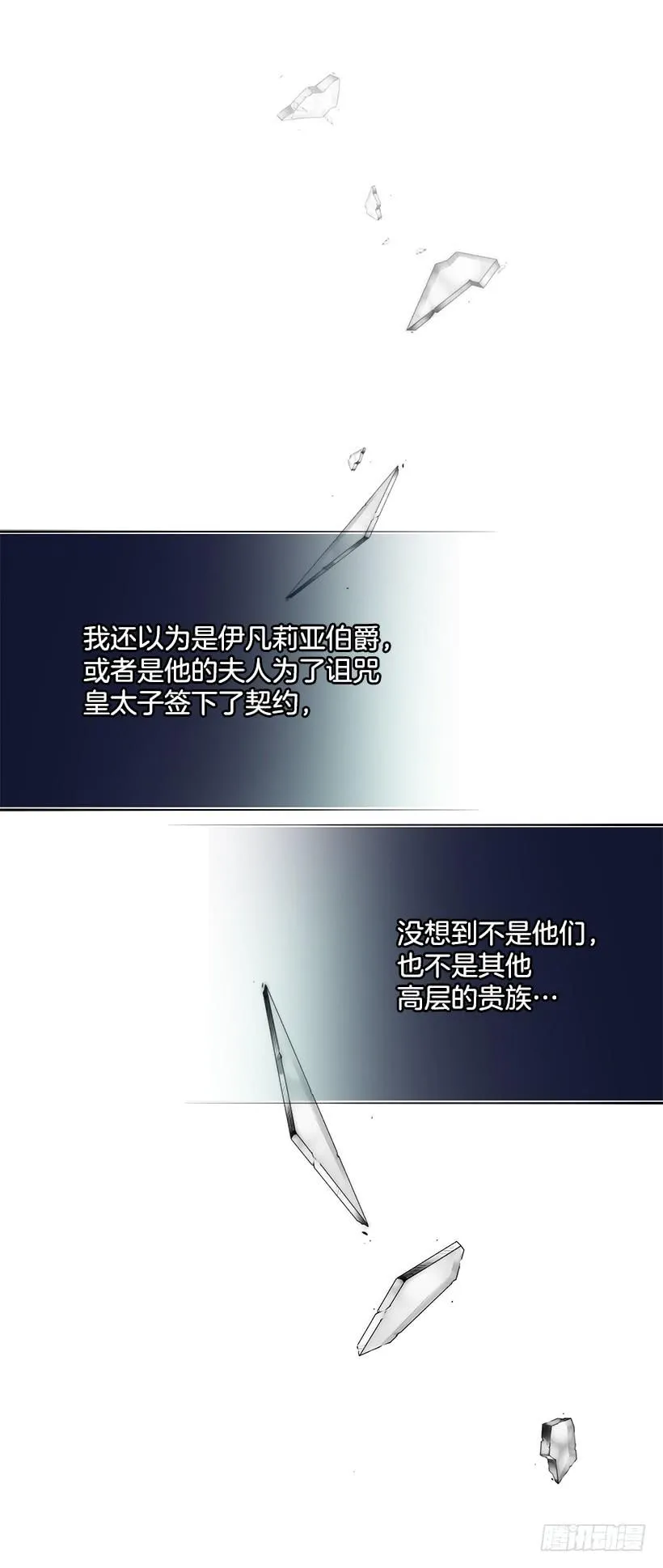 腐败的种子 第12页