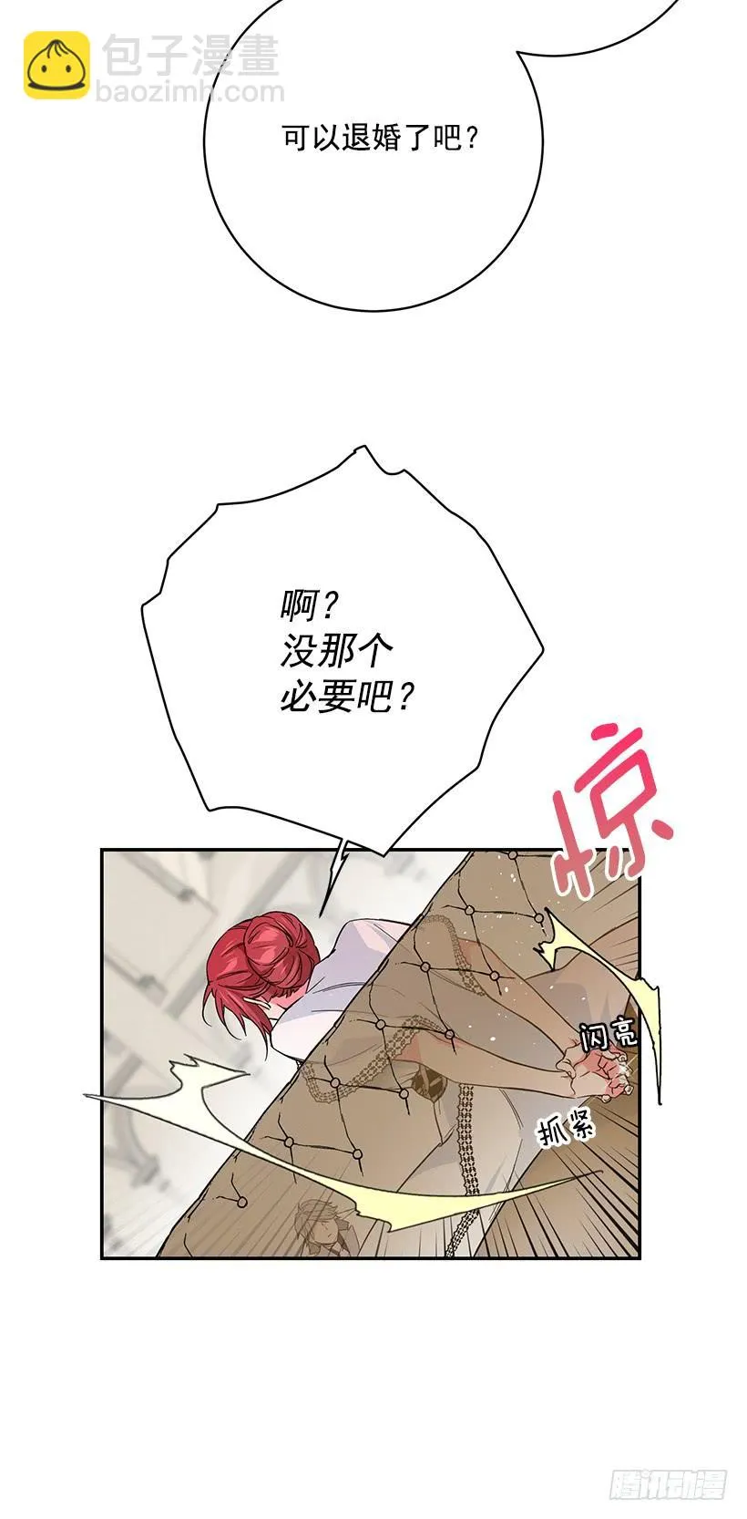 腐败的种子 第23页