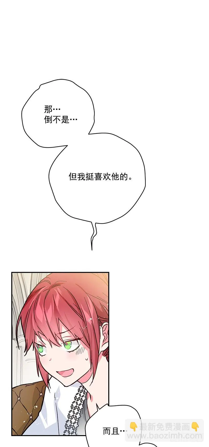 腐败的种子 第32页