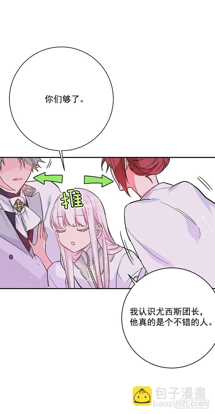 腐败的种子 第39页