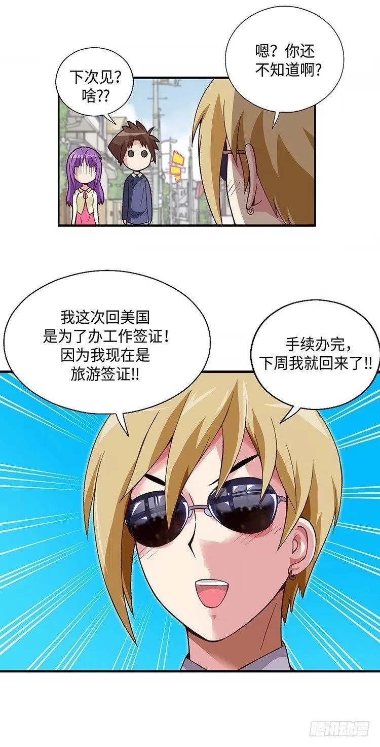61.我会变成白马王子的！ 第3页