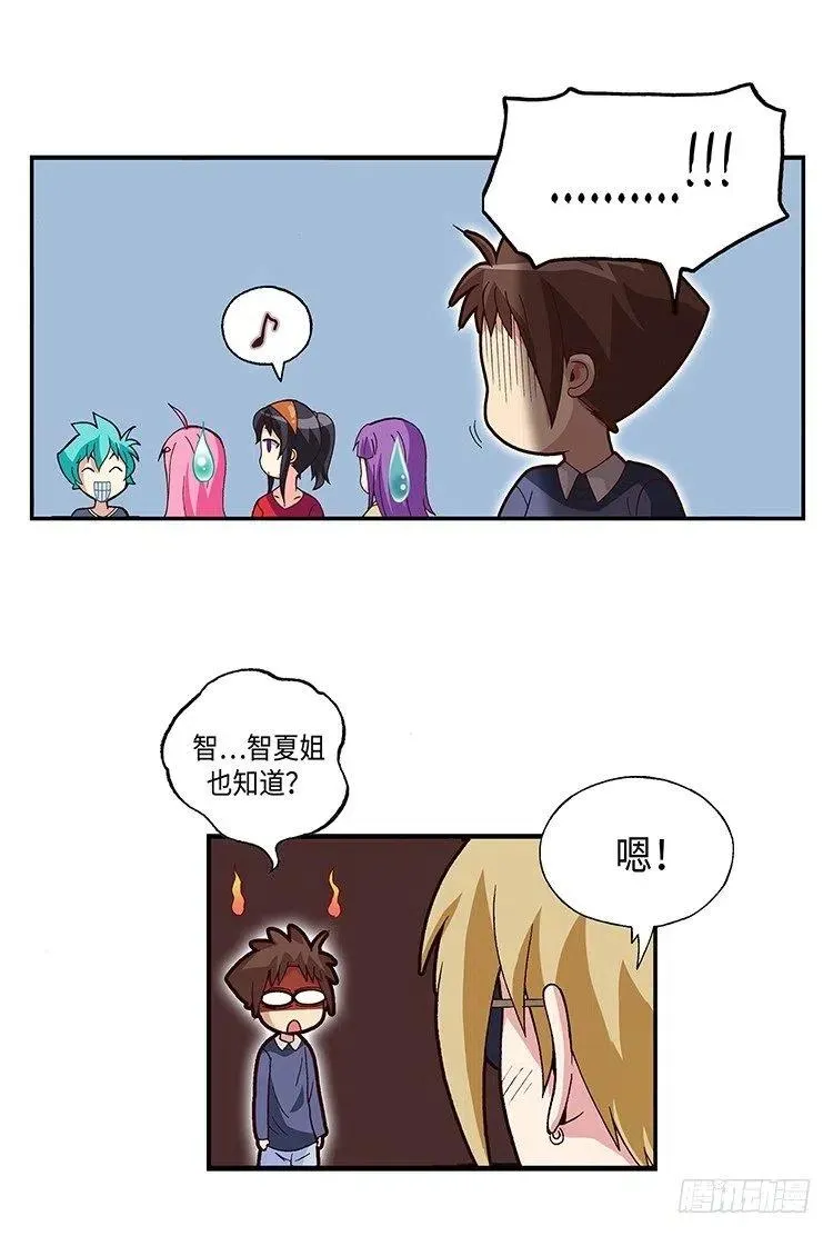 61.我会变成白马王子的！ 第6页