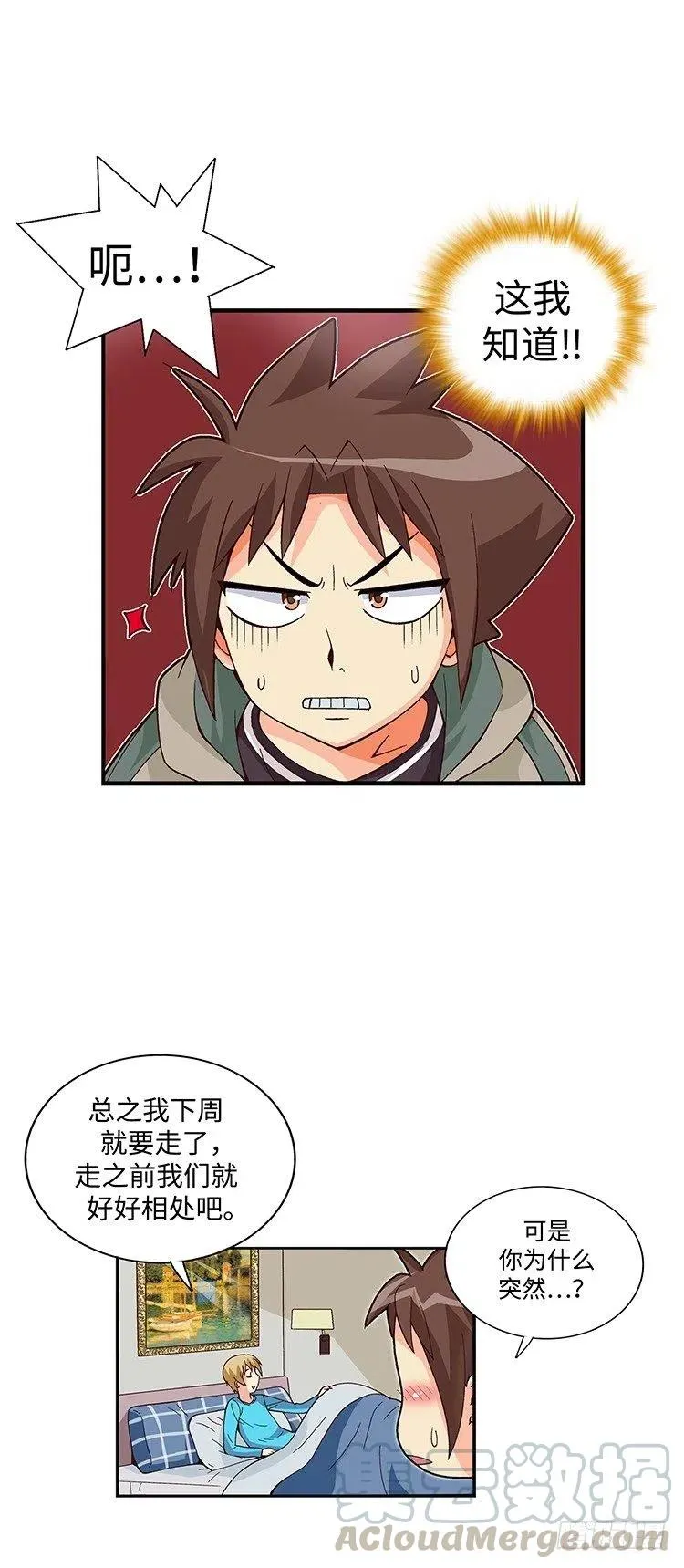 59.你配不上智夏 第3页