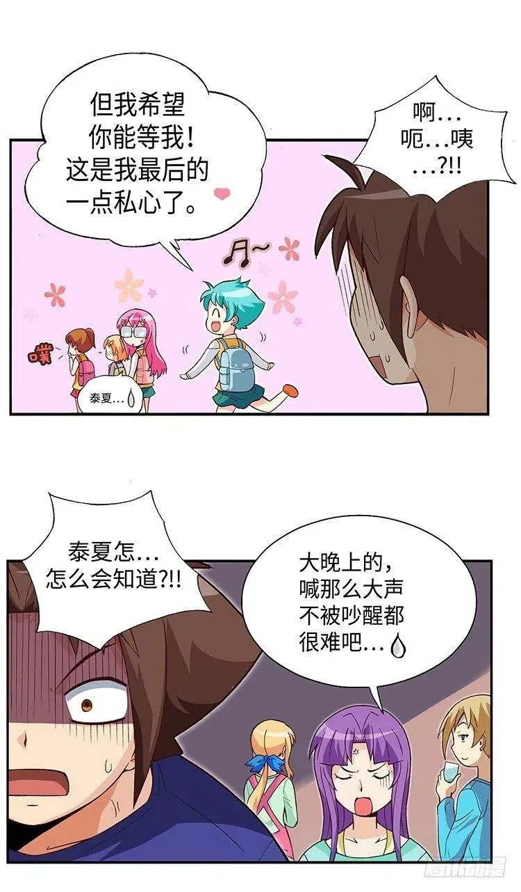 59.你配不上智夏 第8页