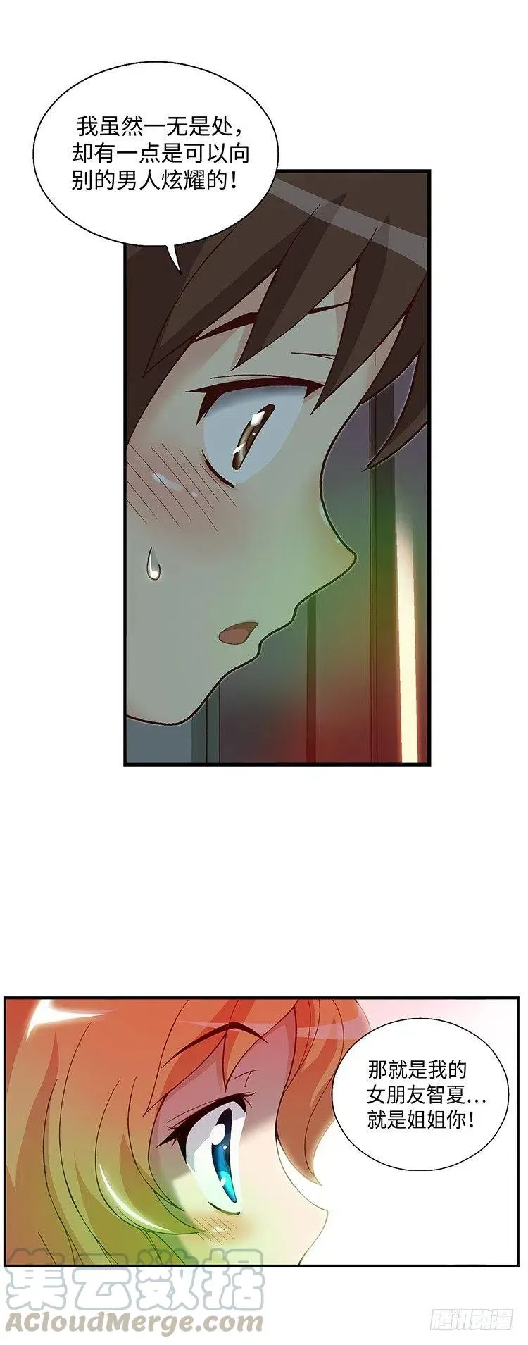 58.真情的告白 第3页