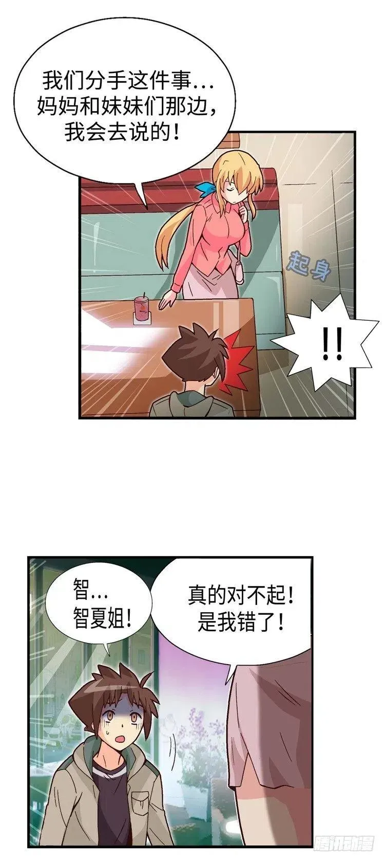 55.就这样结束了吗？ 第10页