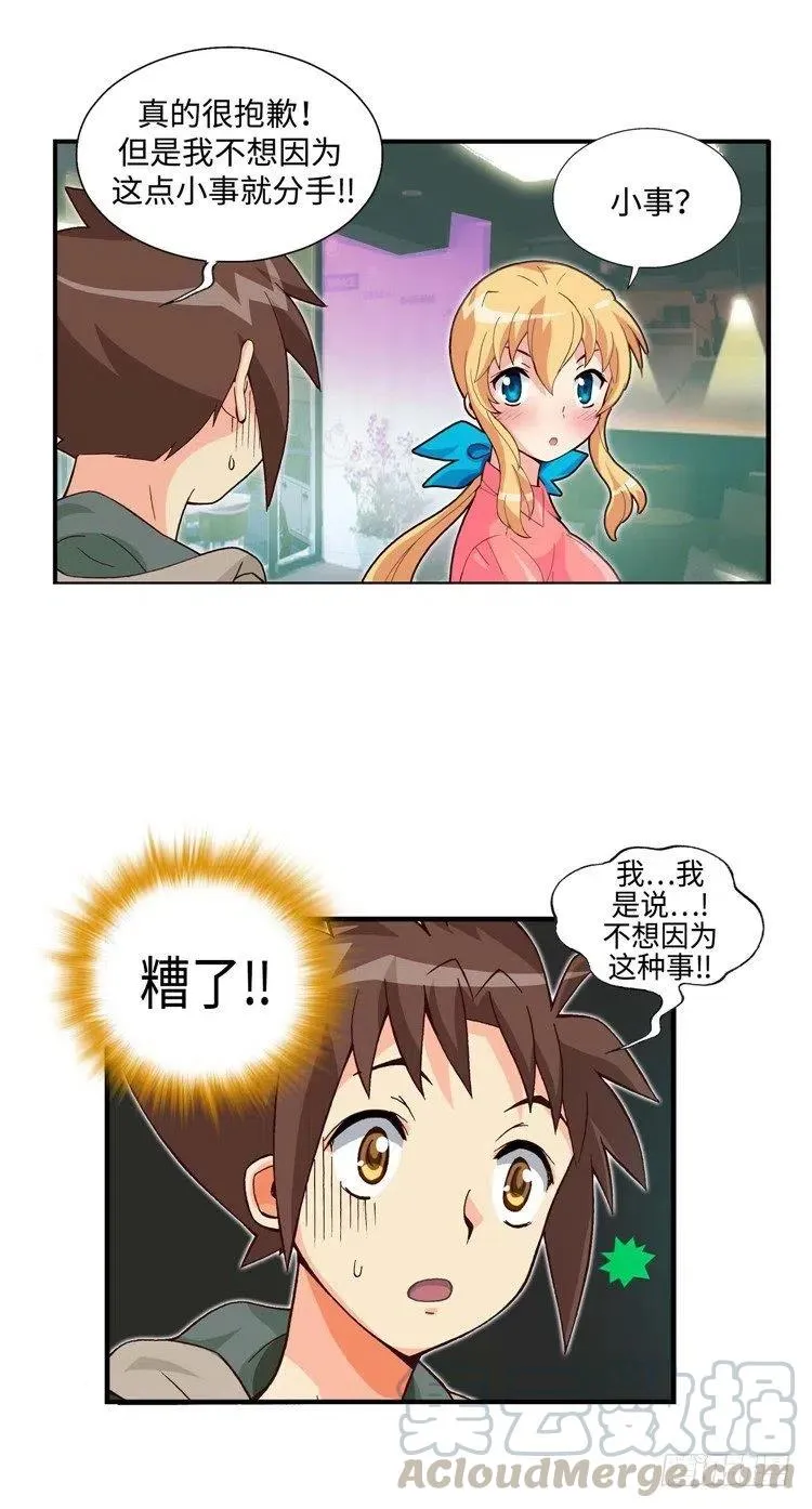 55.就这样结束了吗？ 第11页