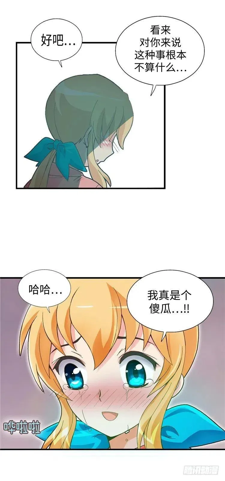 55.就这样结束了吗？ 第12页