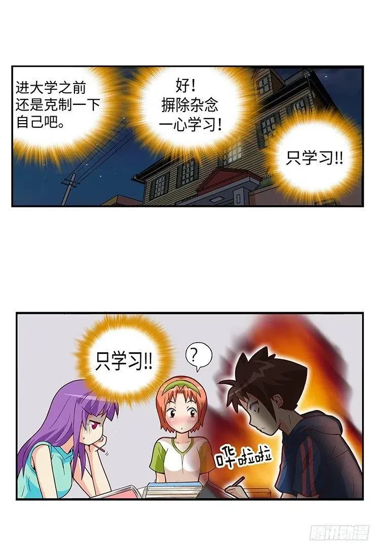 51.让我们继续梦下去 第14页