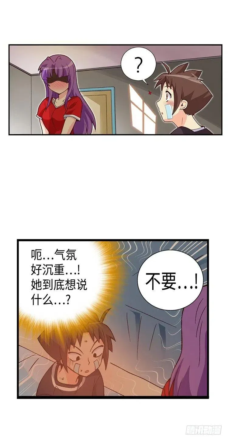50.我是笨蛋 第6页