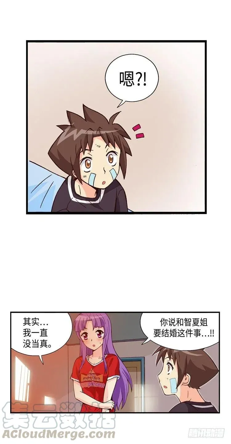 50.我是笨蛋 第7页