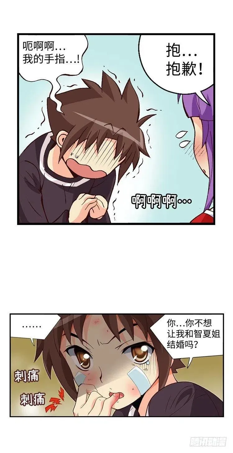 50.我是笨蛋 第12页