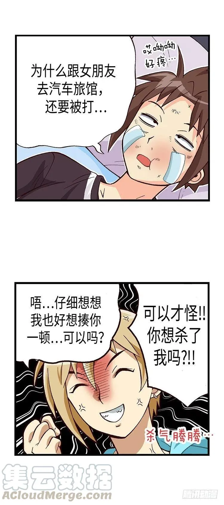 49.房没开成反被揍 第9页