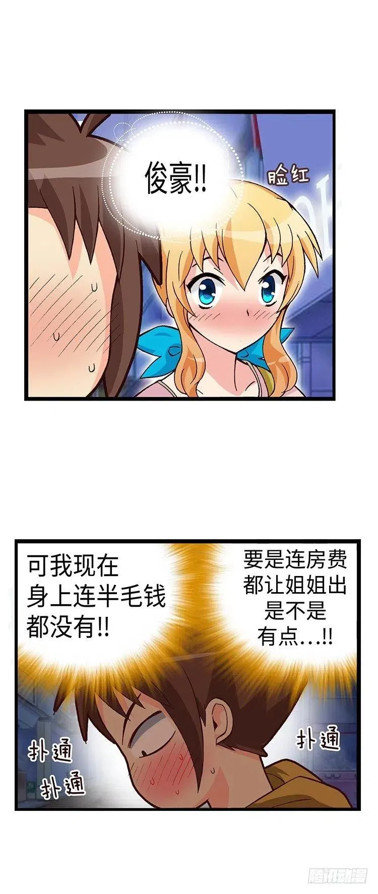 48.偶然巧遇 第5页