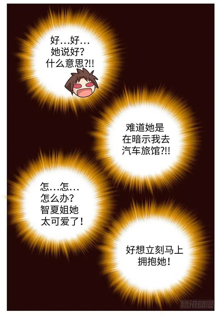 48.偶然巧遇 第9页