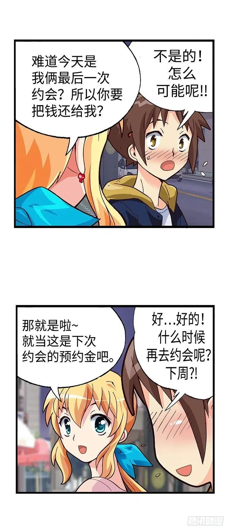 47.智夏姐简直是天使 第12页
