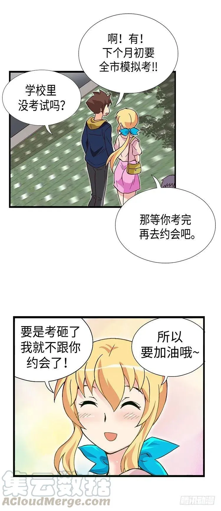 47.智夏姐简直是天使 第13页