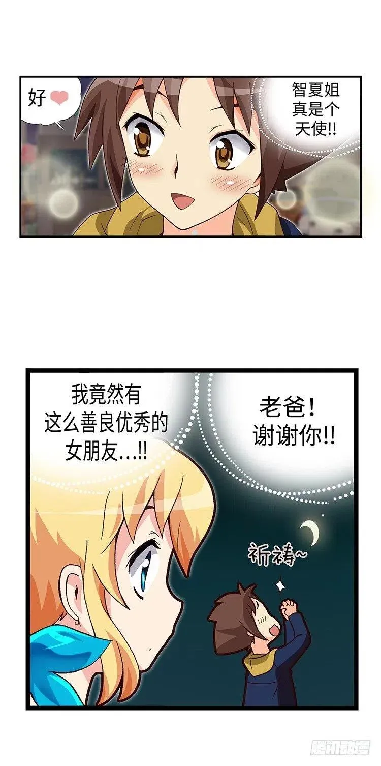 47.智夏姐简直是天使 第14页